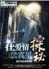 逃离未知丛林