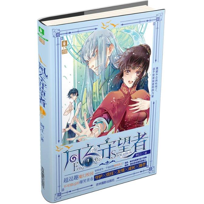 蜘蛛森林逃生
